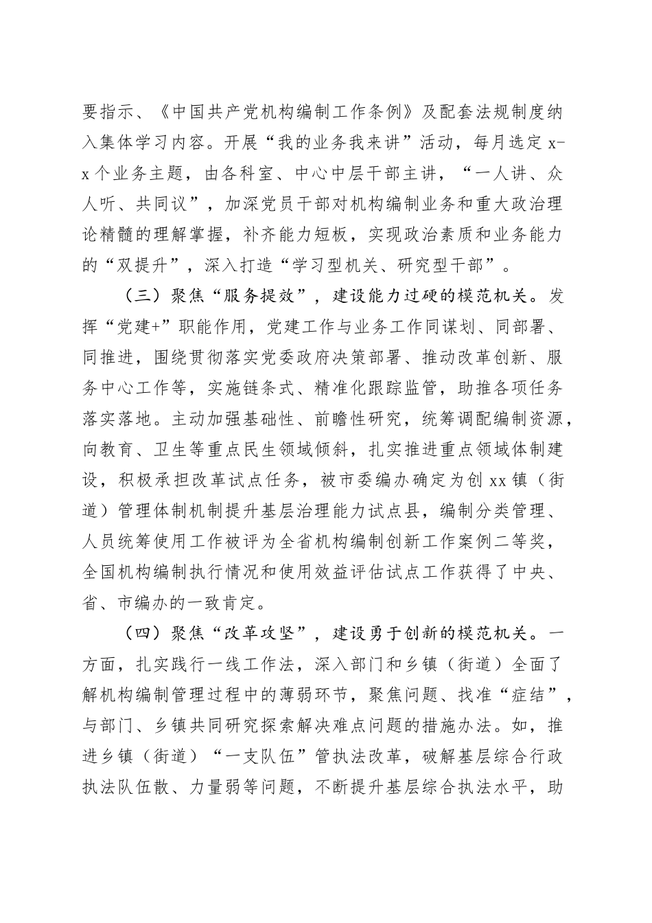 县委编办主任2024年述职述廉述党建工作报告_第2页