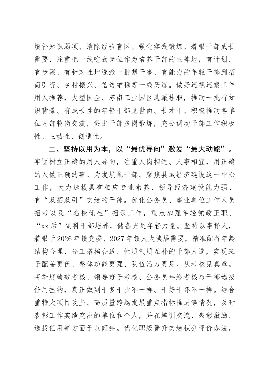 县委常委、组织部部长、党校校长研讨发言：以改革思维破解干部如何干的问题_第2页