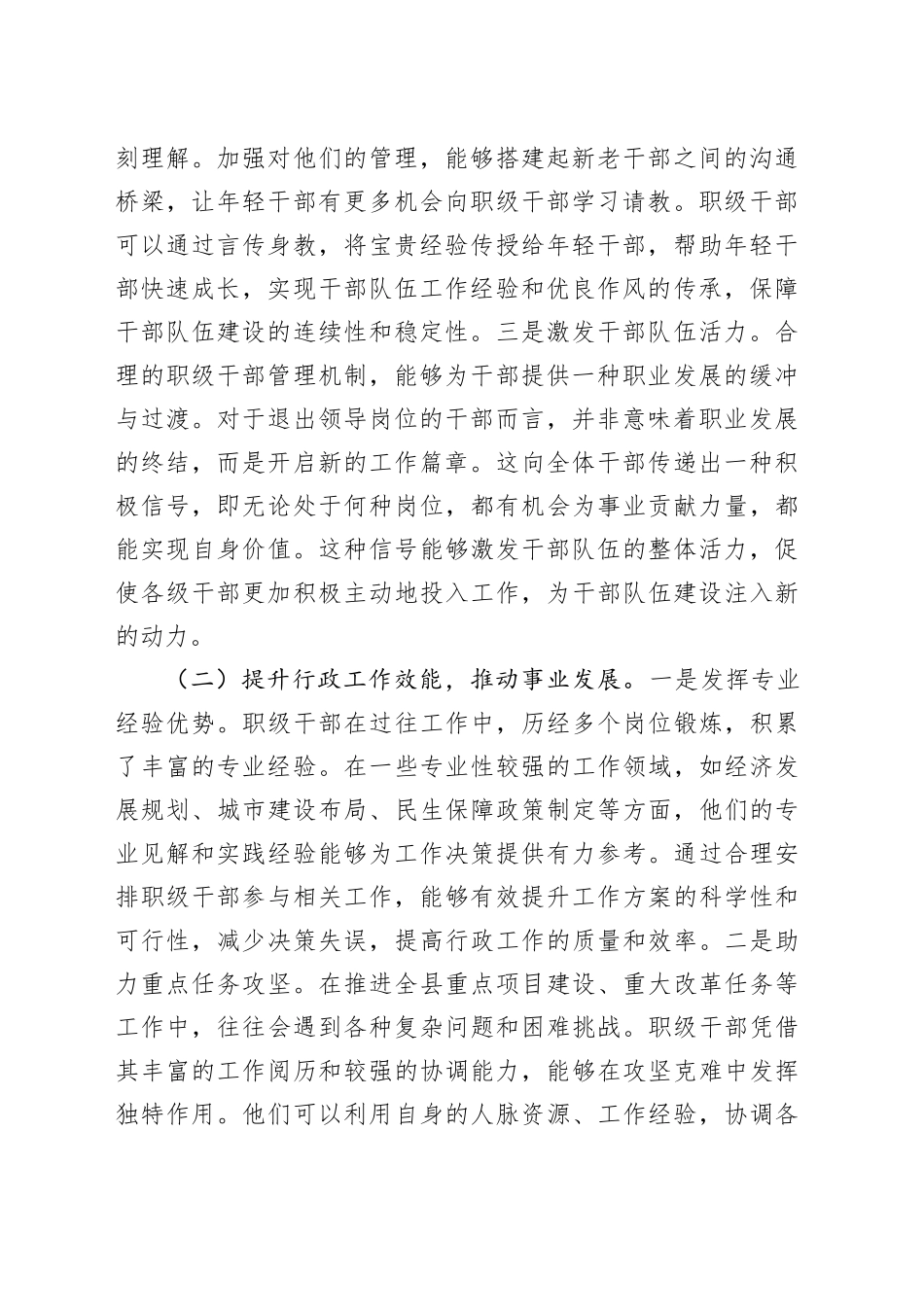 县委常委、组织部长在2025年全县加强退出领导岗位职级干部管理考核工作部署会上的讲话_第2页