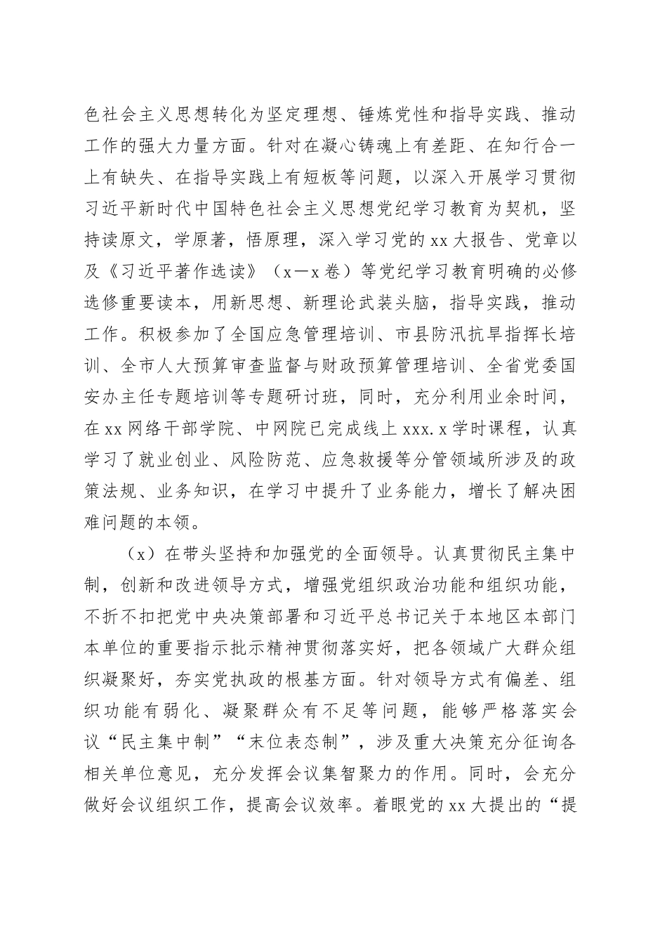 县委常委2023年度主题教育专题民主生活会查摆问题整改落实情况_第2页