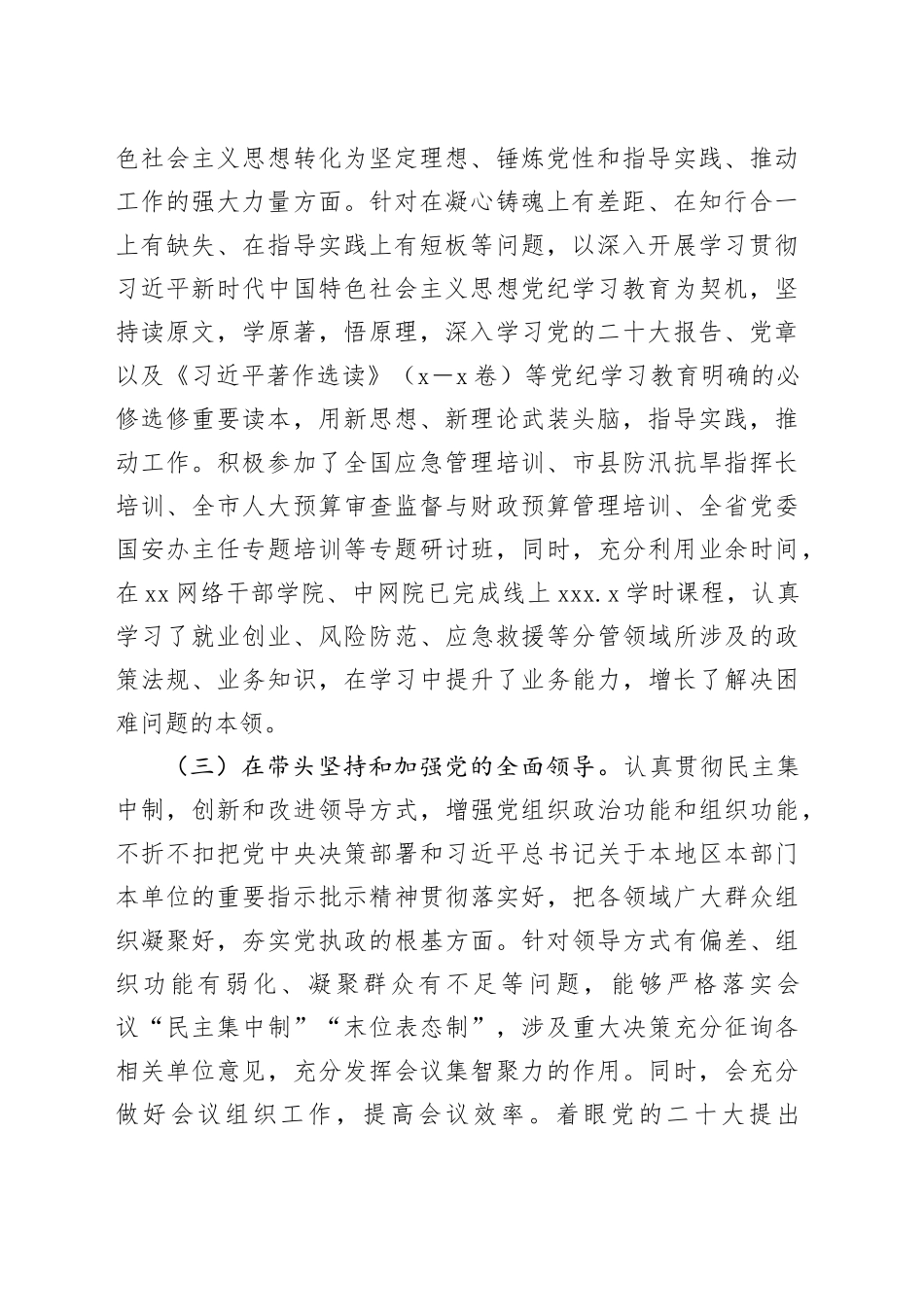 县委常委2023年度主题教育专题民主生活会查摆问题整改落实情况报告工作汇报总结主要20250219_第2页