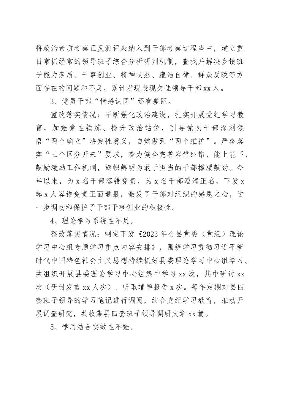 县委常委班子2023年度民主生活会暨从xx案件中汲取教训做好以案促改专题民主生活会整改落实情况报告_第2页