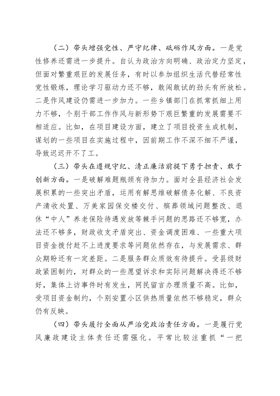 县委常委会2024年度民主生活会发言提纲_第2页