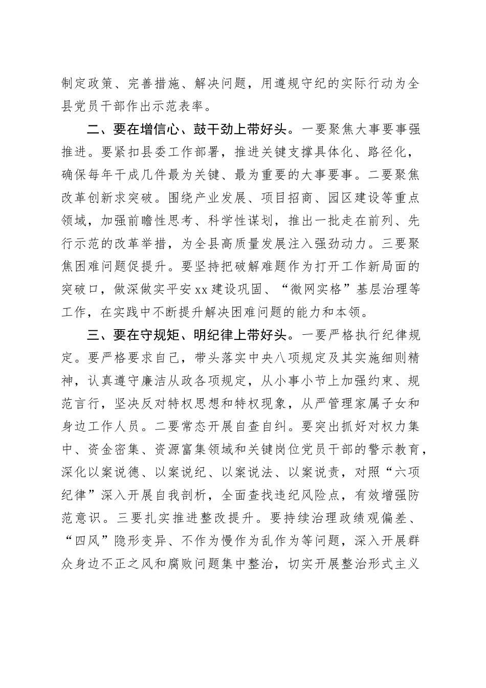 县委常委会2024年度民主生活会总结讲话20250205_第2页