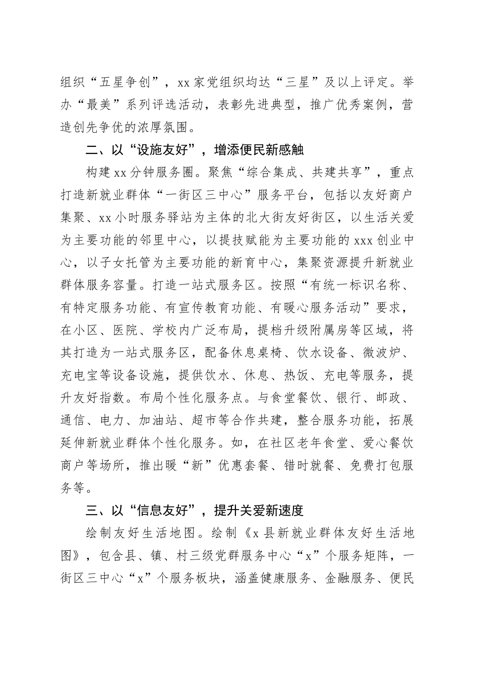 县委副书记、社会工作部部长、政法委书记交流发言：以“五大理念”打造新就业群体友好城市_第2页