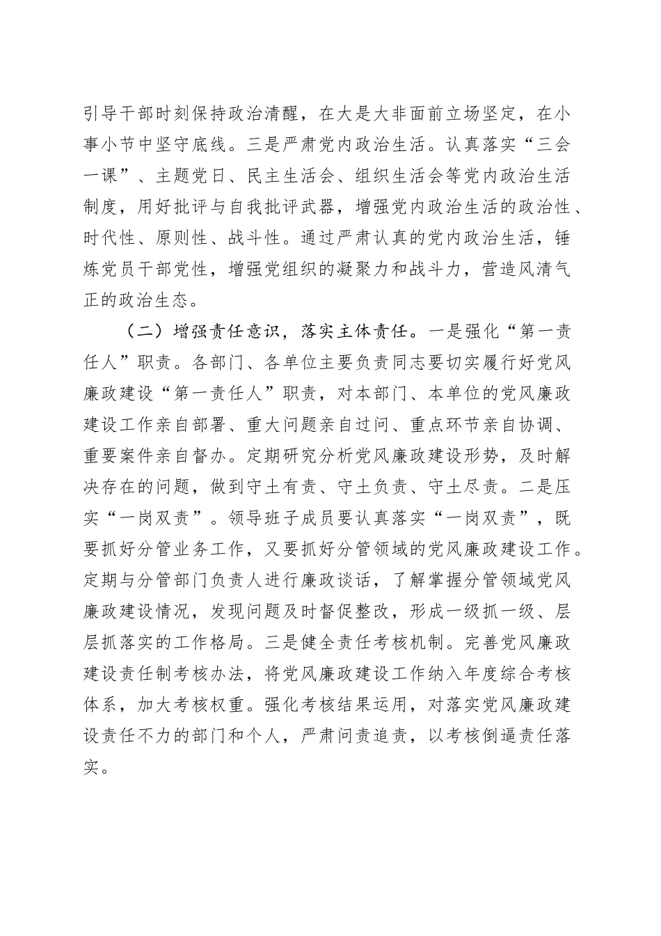 县委副书记、县长在2025年县政府廉政工作会议上的讲话_第2页