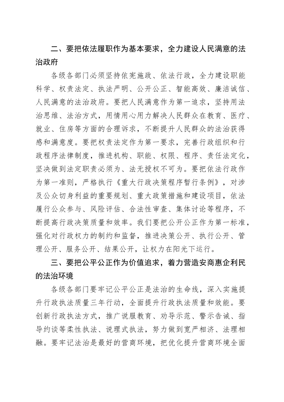 县委副书记、县长在全面推进依法治县动员全民参与“十百千”良法善治实践典型培树行动大会上的总结讲话_第2页