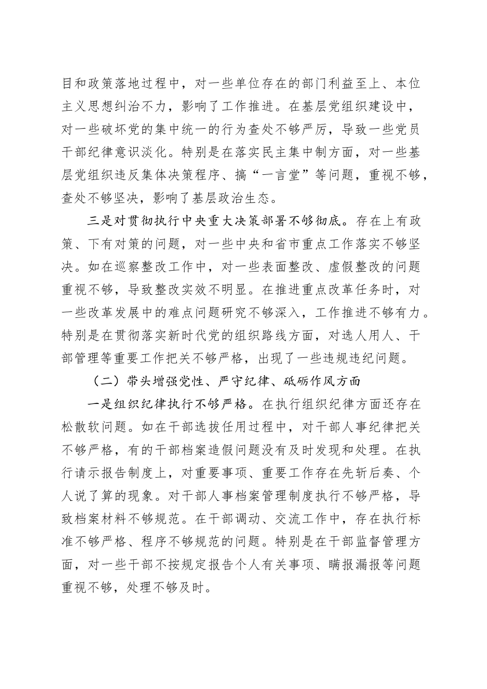 县委副书记2024年度民主生活会对照检查6300字（四个带头+含反面典型案例剖析）20250305_第2页