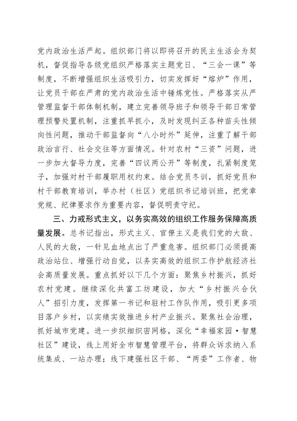 县委理论学习中心组集体学习研讨会发言提纲（20250126）_第2页