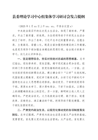 县委理论学习中心组集体学习研讨会发言提纲（20250126）