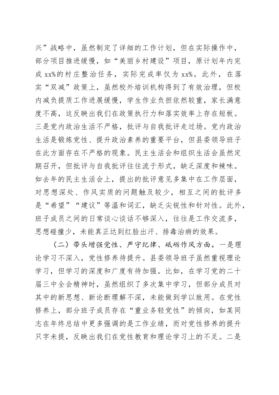县委领导班子2024年度民主生活会对照检查材料（四个带头）_第2页