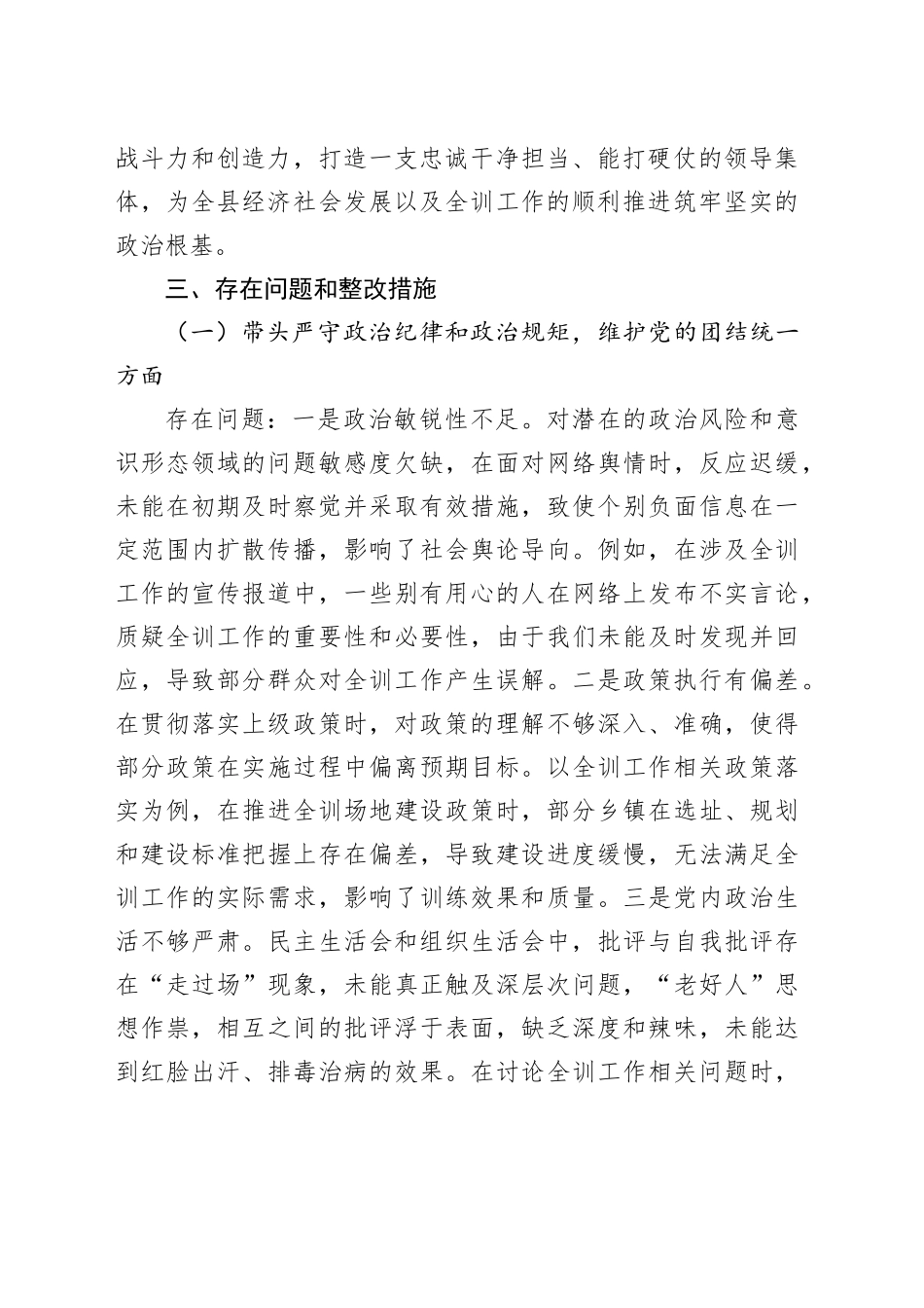 县委领导班子2024年民主生活会整改工作方案_第2页