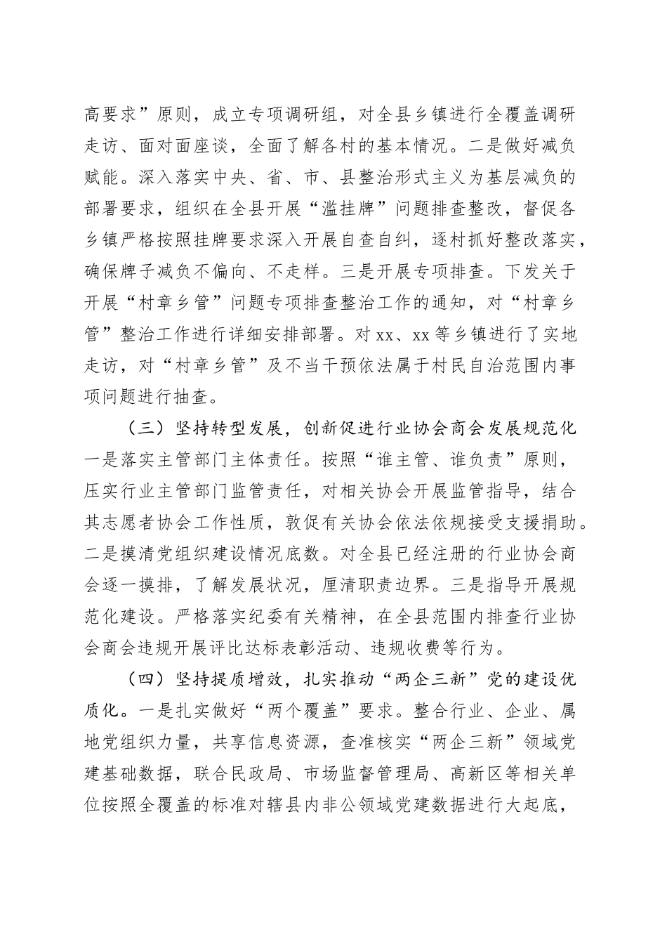 县委社会工作部2024年工作总结和2025年工作计划_第2页