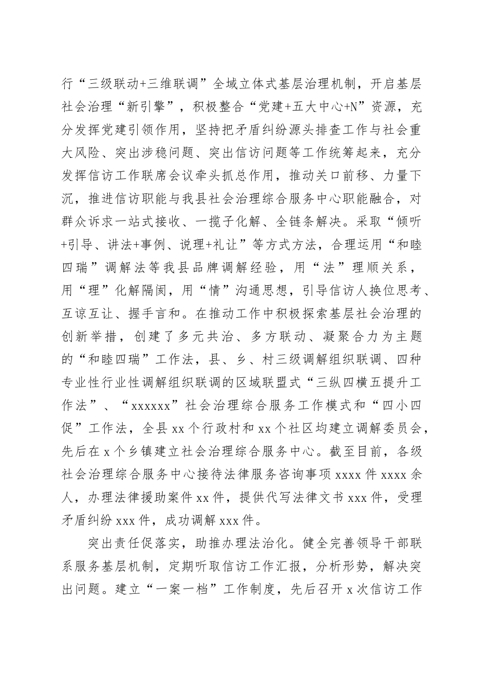 县委社会工作部部长在全市信访工作法治化建设现场会上的发言_第2页