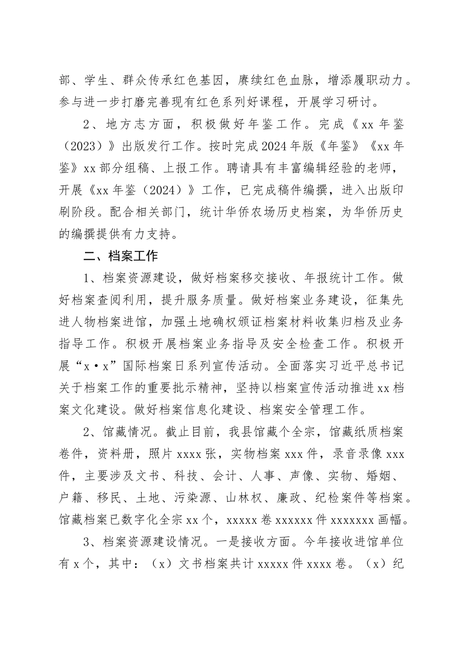 县委史志室2024年工作总结暨2025年工作谋划（20241209）_第2页