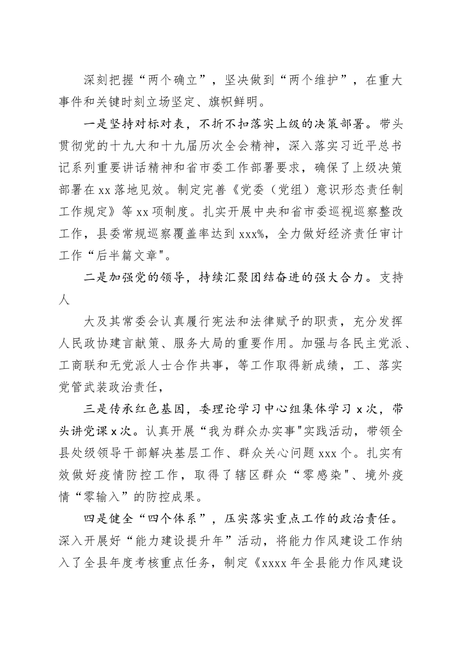 县委书记、区委书记、一级调研员个人述职报告合集（9篇）_第2页