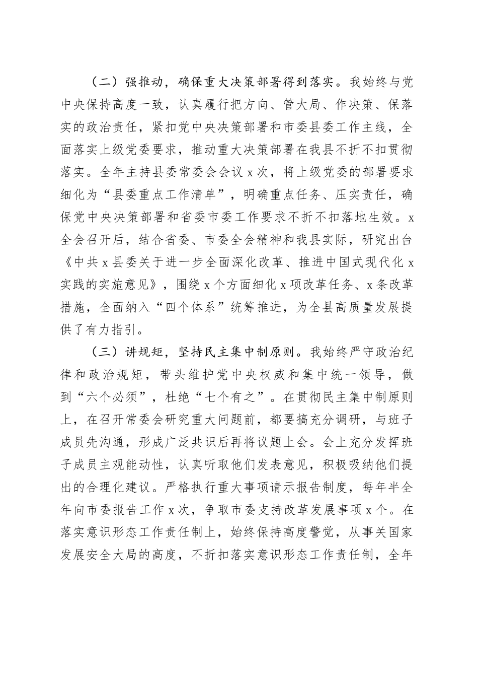 县委书记2024年度个人述责述廉述德报告_第2页