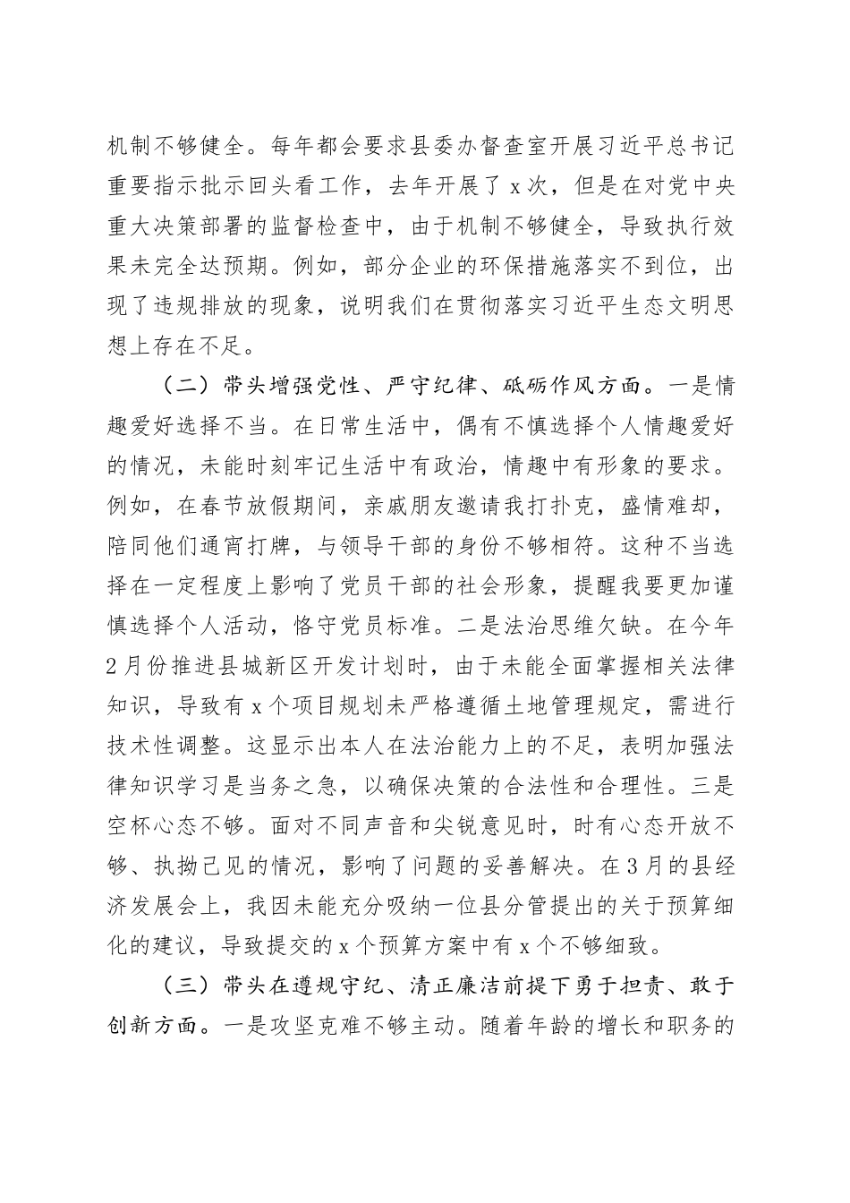县委书记2024年度民主生活会对照检查材料 （2）（四个带头）_第2页