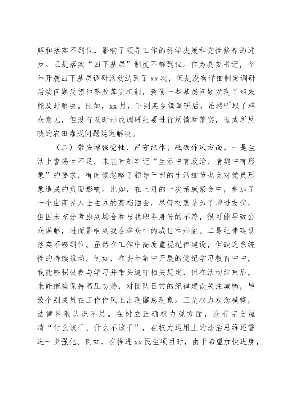 县委书记2024年度民主生活会对照检查材料（四个带头）_第2页