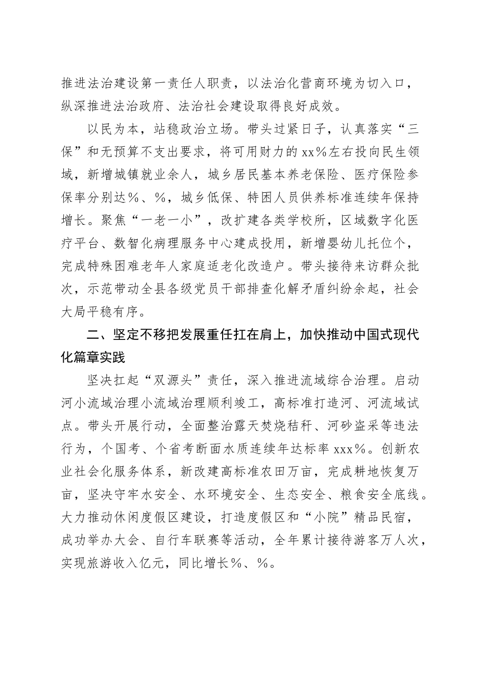 县委书记2024年度述职述廉报告_第2页