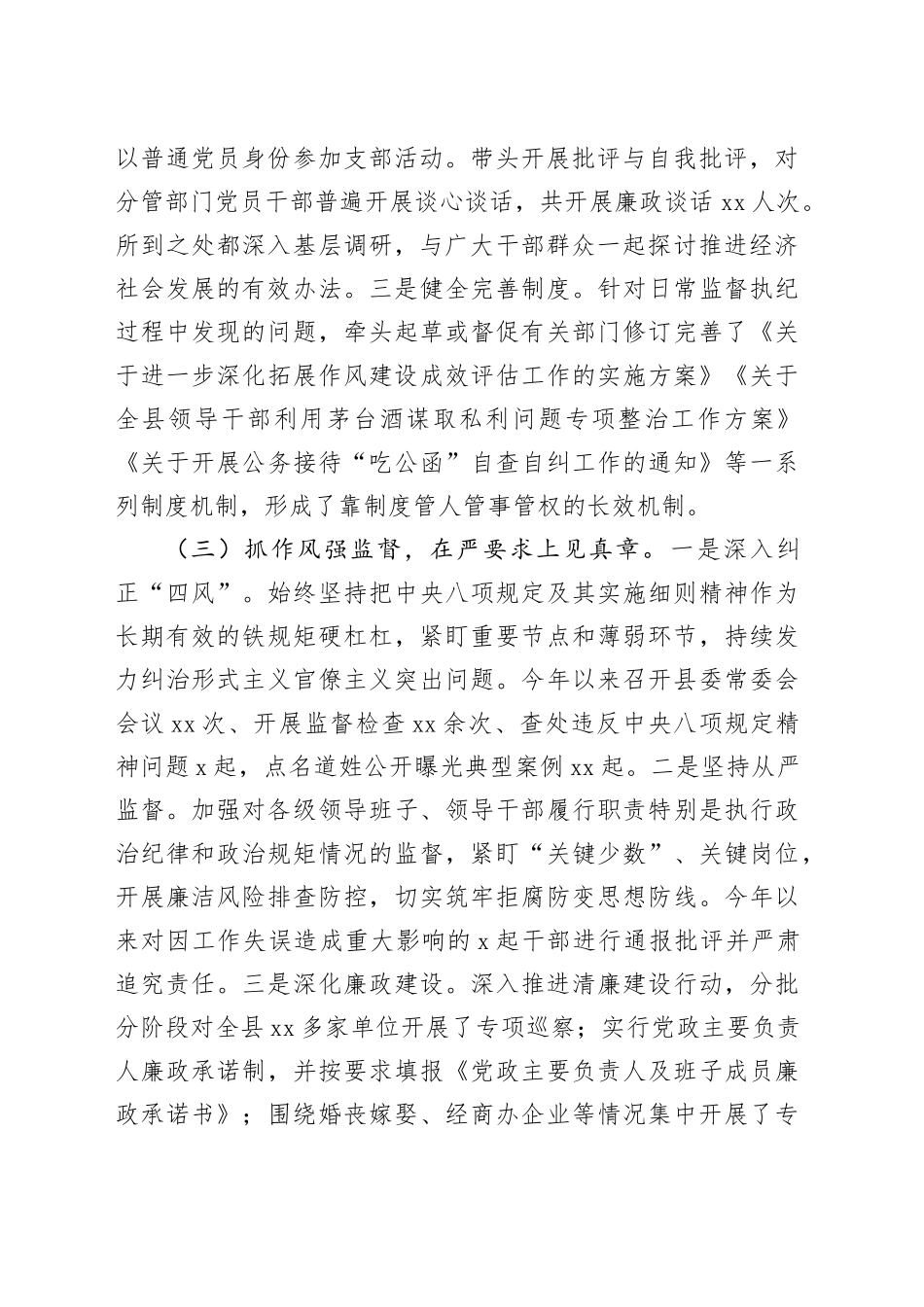 县委书记2024年个人工作情况总结_第2页