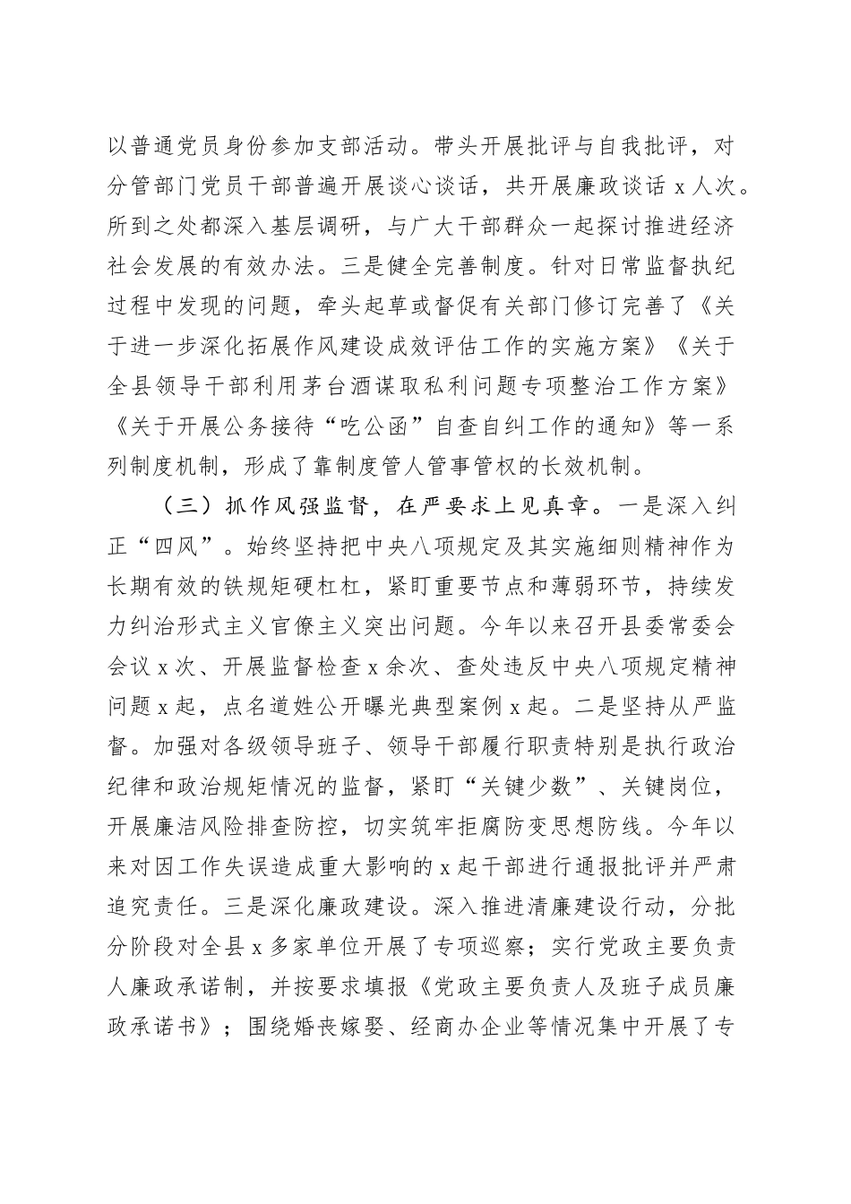 县委书记2024年个人工作总结述职述责述廉报告汇报委20250207_第2页