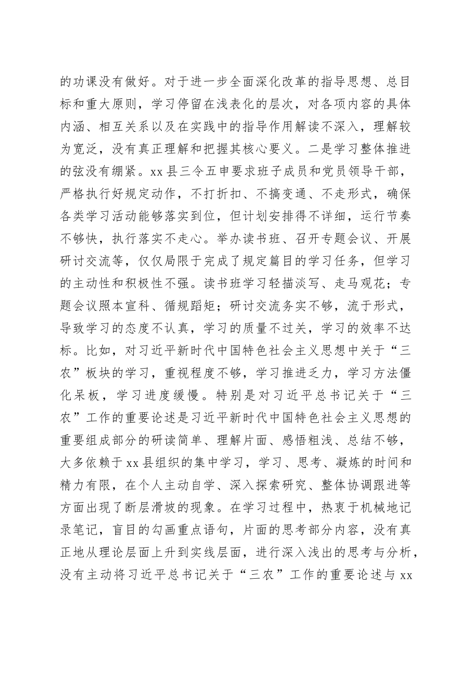 县委书记2024年民主生活会“四个带头”个人发言提纲（5848字）_第2页