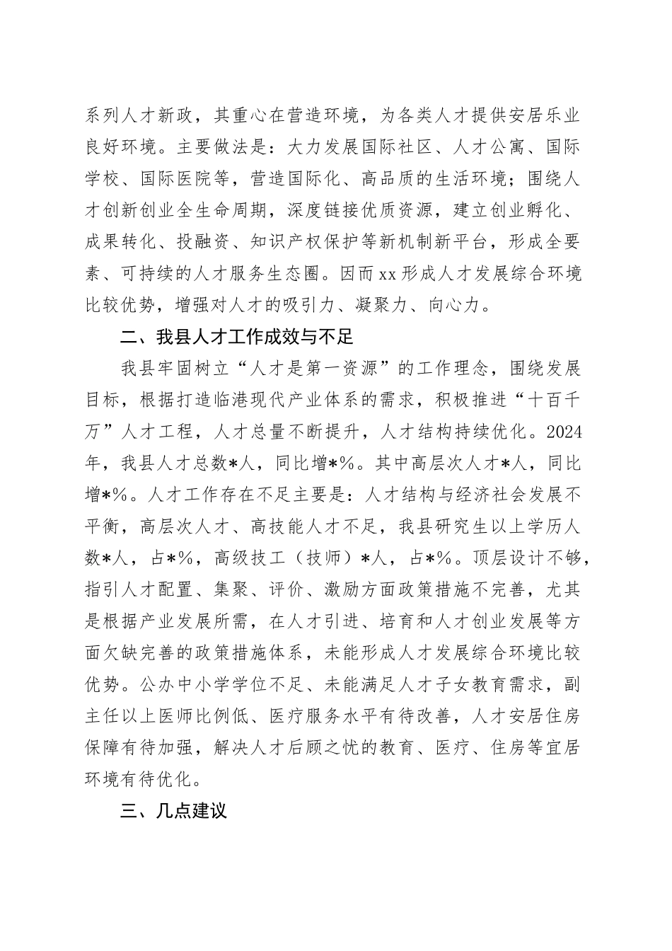 县委书记参加人才工作专题研讨班的心得体会_第2页