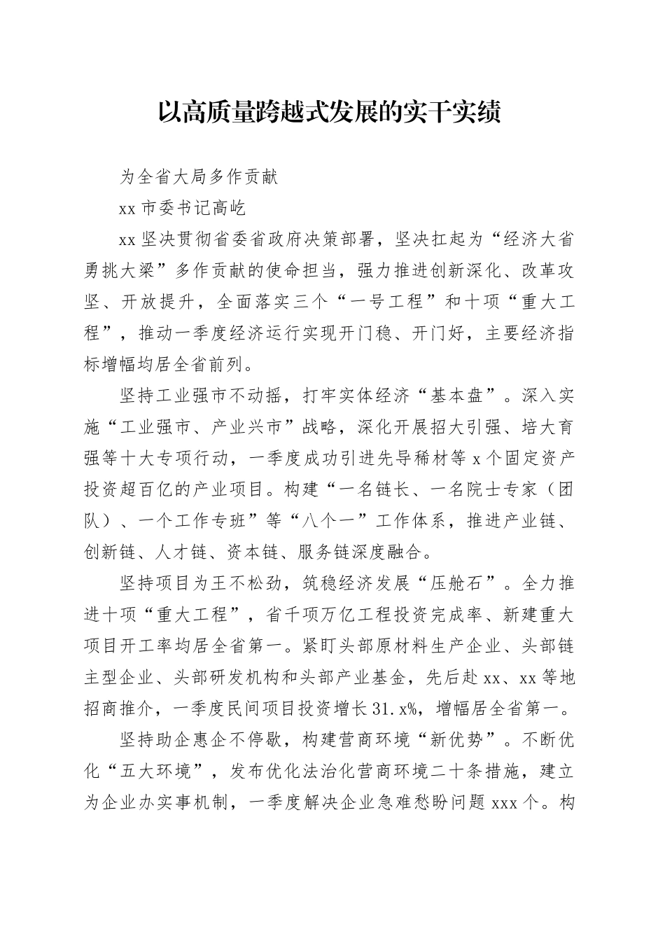 县委书记发言_第1页