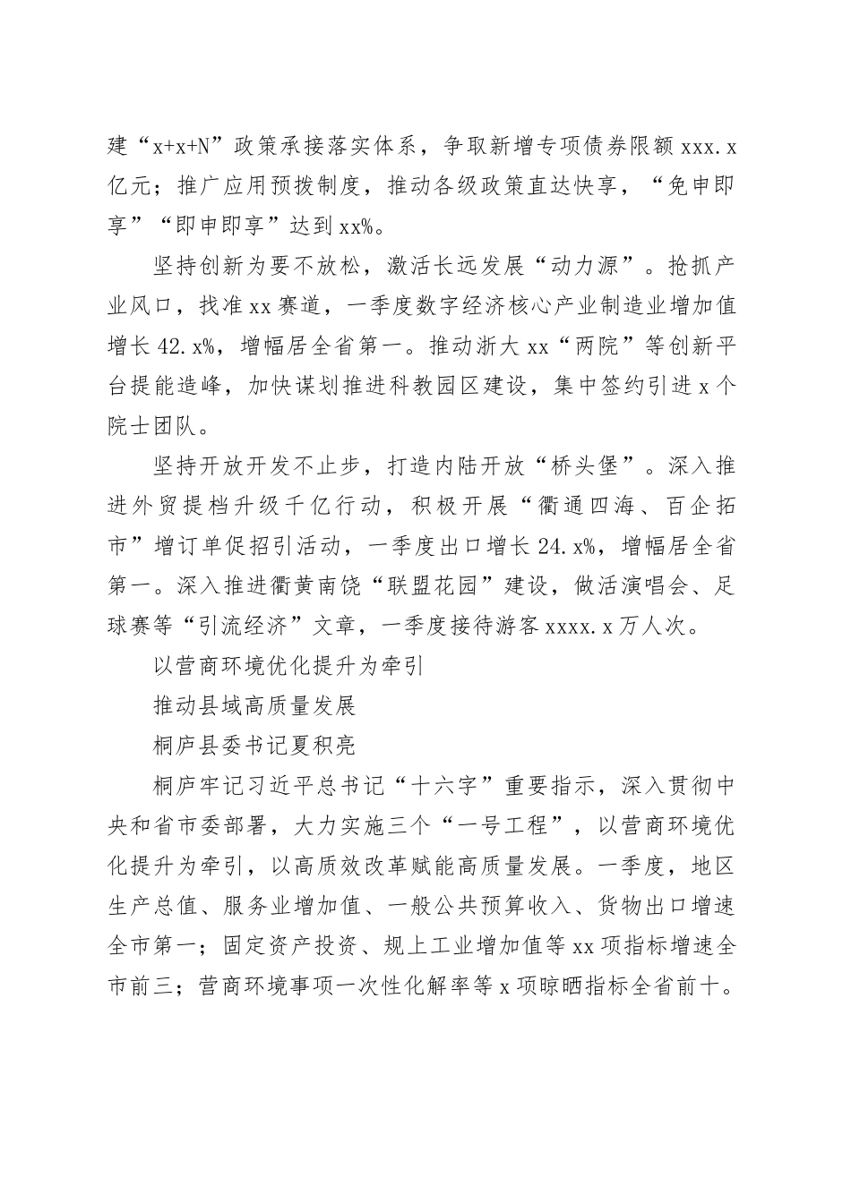 县委书记发言_第2页