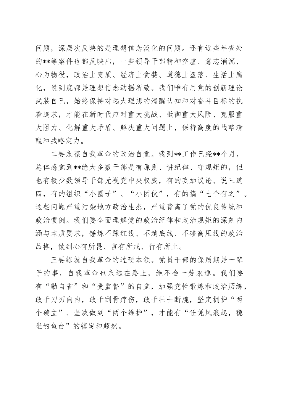 县委书记廉政党课：以自我革命精神走好新的赶考之路_第2页
