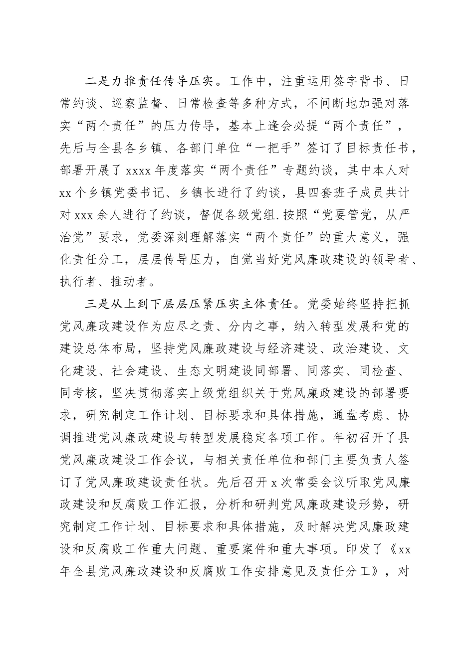 县委书记履行党风廉政建设责任制述责述廉报告_第2页