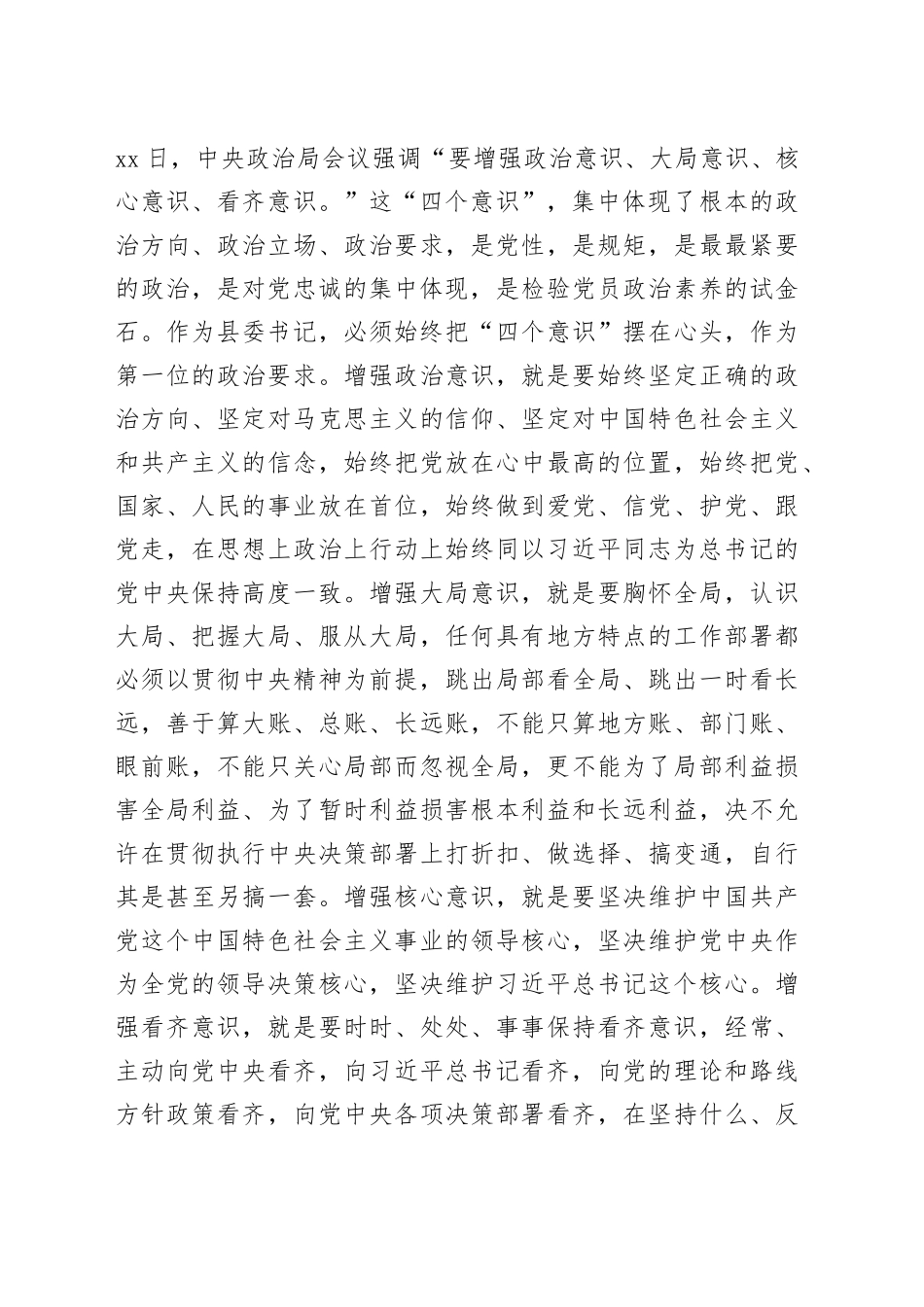 县委书记要当好“班长”不当“家长”_第2页