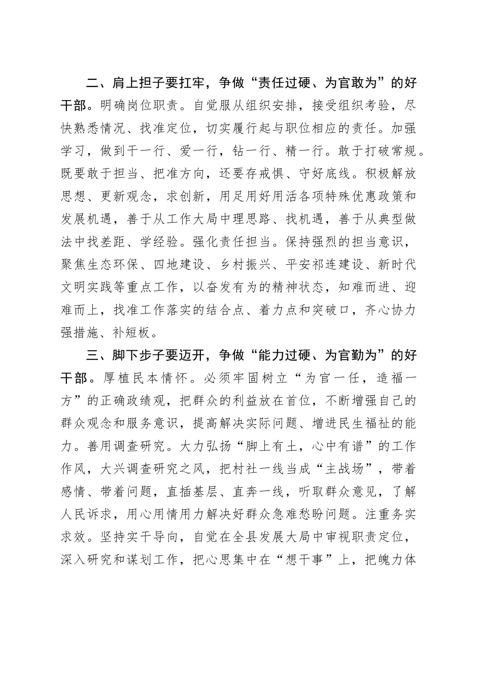 县委书记与新任职干部集体谈话时的讲话_第2页