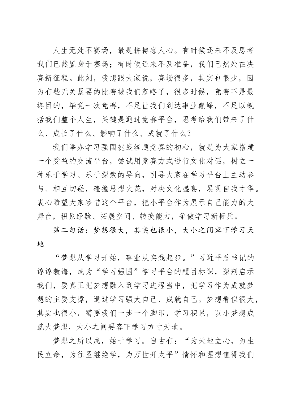 县委书记在“百强有我”学习强国挑战答题竞赛活动上的致辞参考提纲_第2页