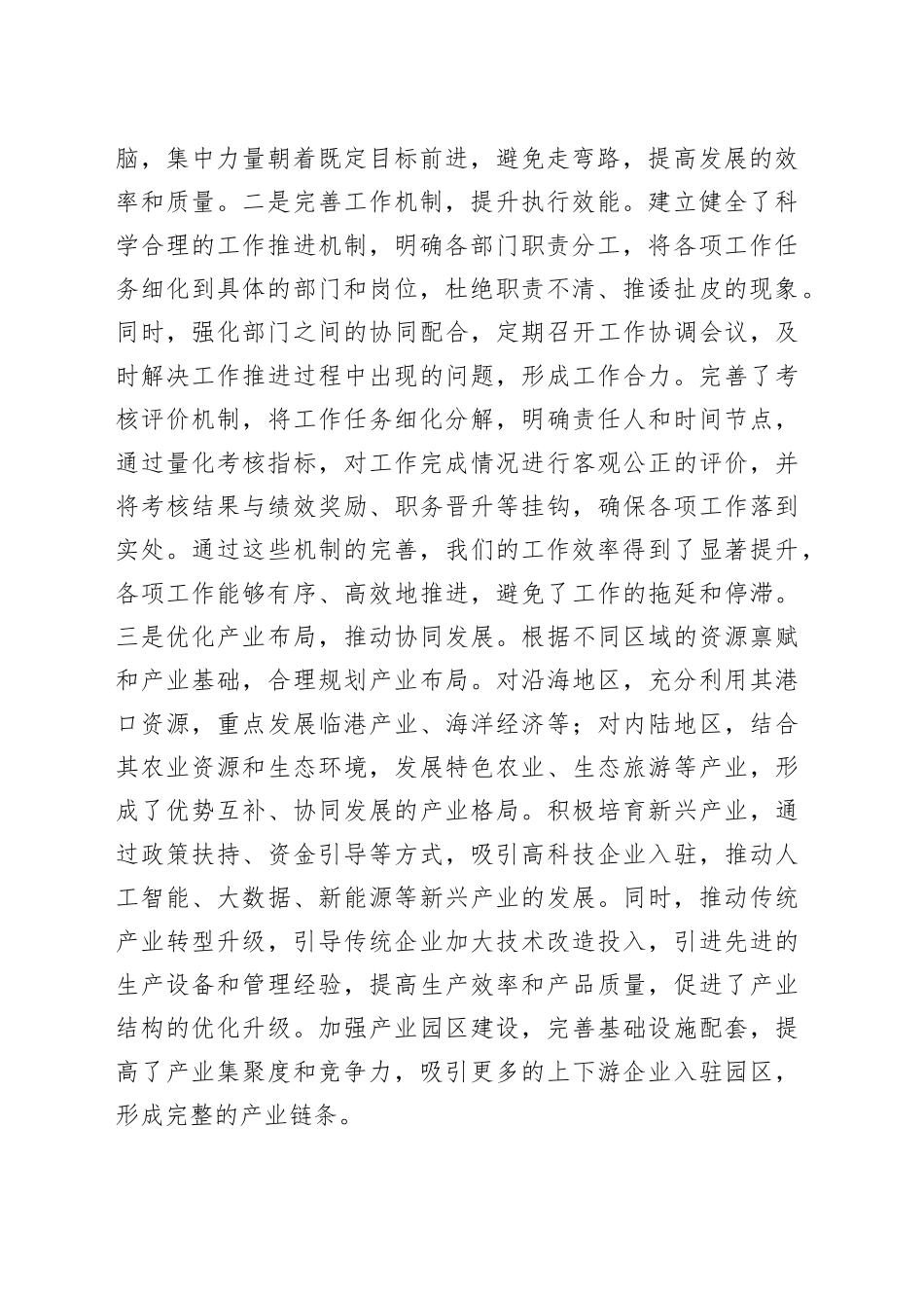 县委书记在“争优、争先、争效”行动暨“产业发展项目建设增效年”动员会上的讲话_第2页