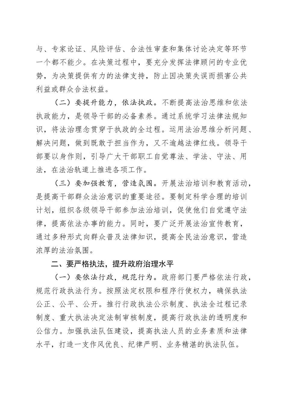 县委书记在2024年全面依法治县工作领导小组会议上的讲话_第2页