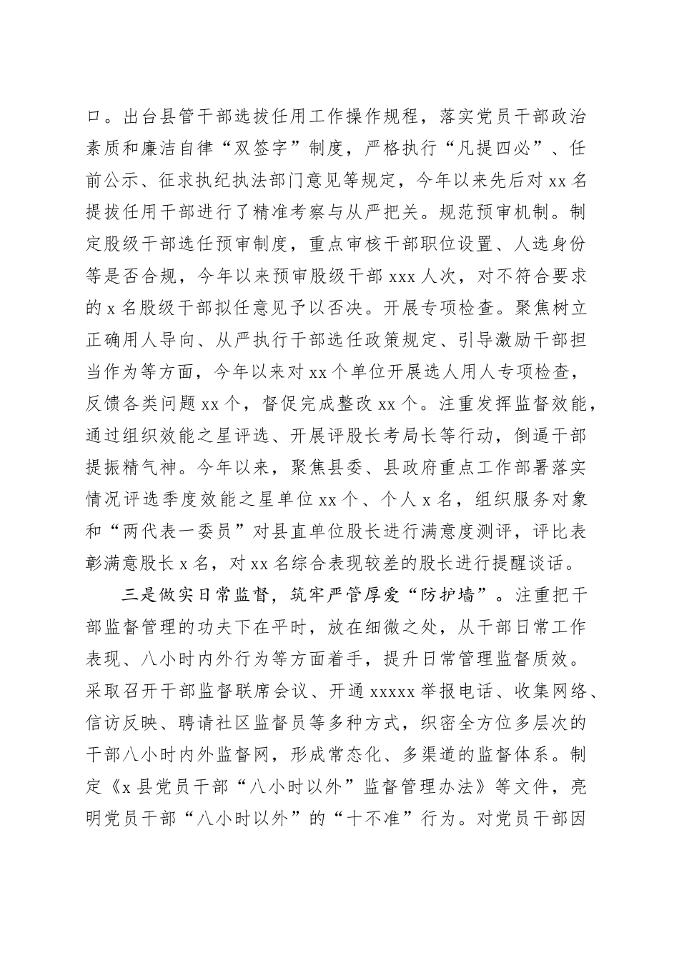 县委书记在2024年全市干部监督管理工作会议上的汇报发言_第2页