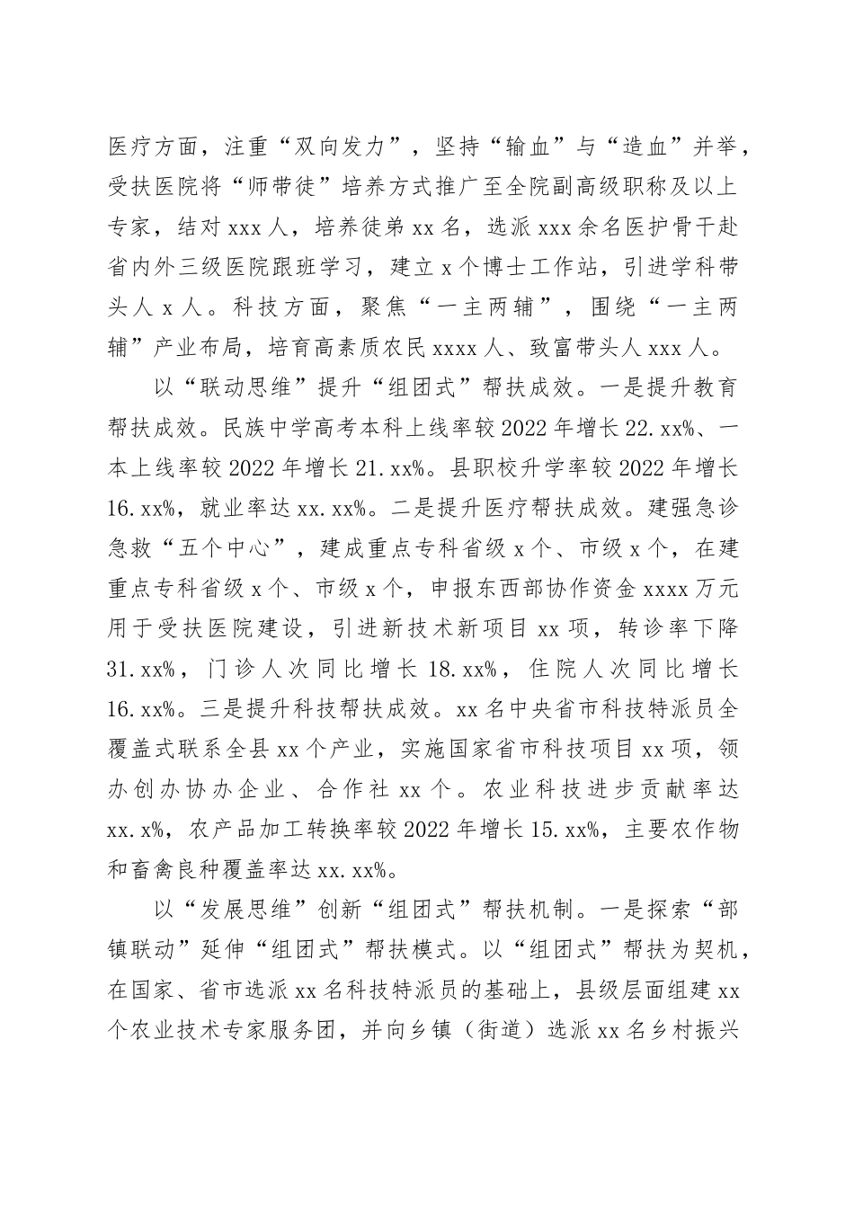 县委书记在2024年全市干部人才“组团式”帮扶工作推进会上的汇报发言_第2页