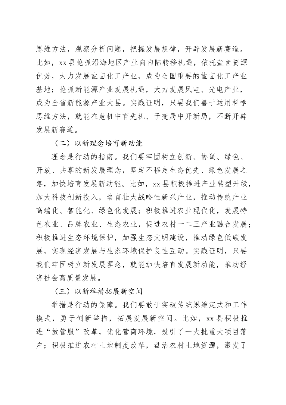 县委书记在2024年县委党校乡科级秋季主体班上的党课7700字_第2页