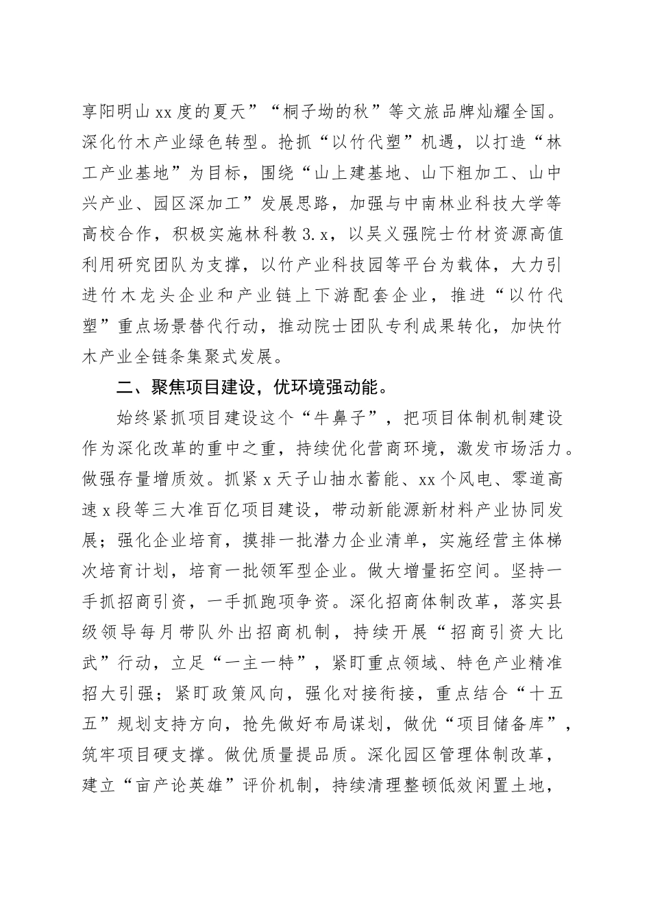 县委书记在2024年县委理论学习中心组学习贯彻党的二十届三中全会精神专题集体学习会上的研讨交流发言_第2页