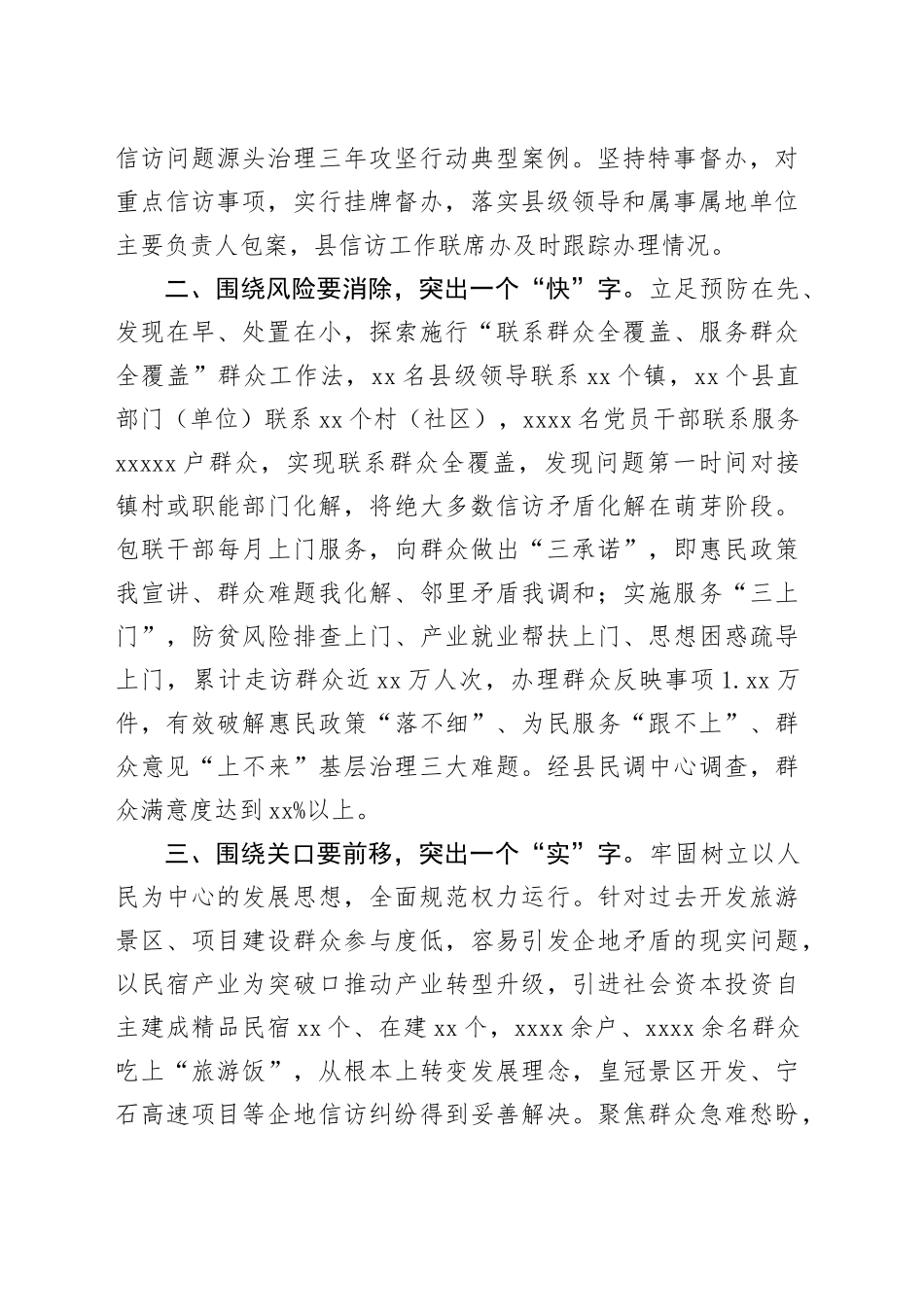 县委书记在2024年信访问题源头治理工作会议上的交流发言_第2页