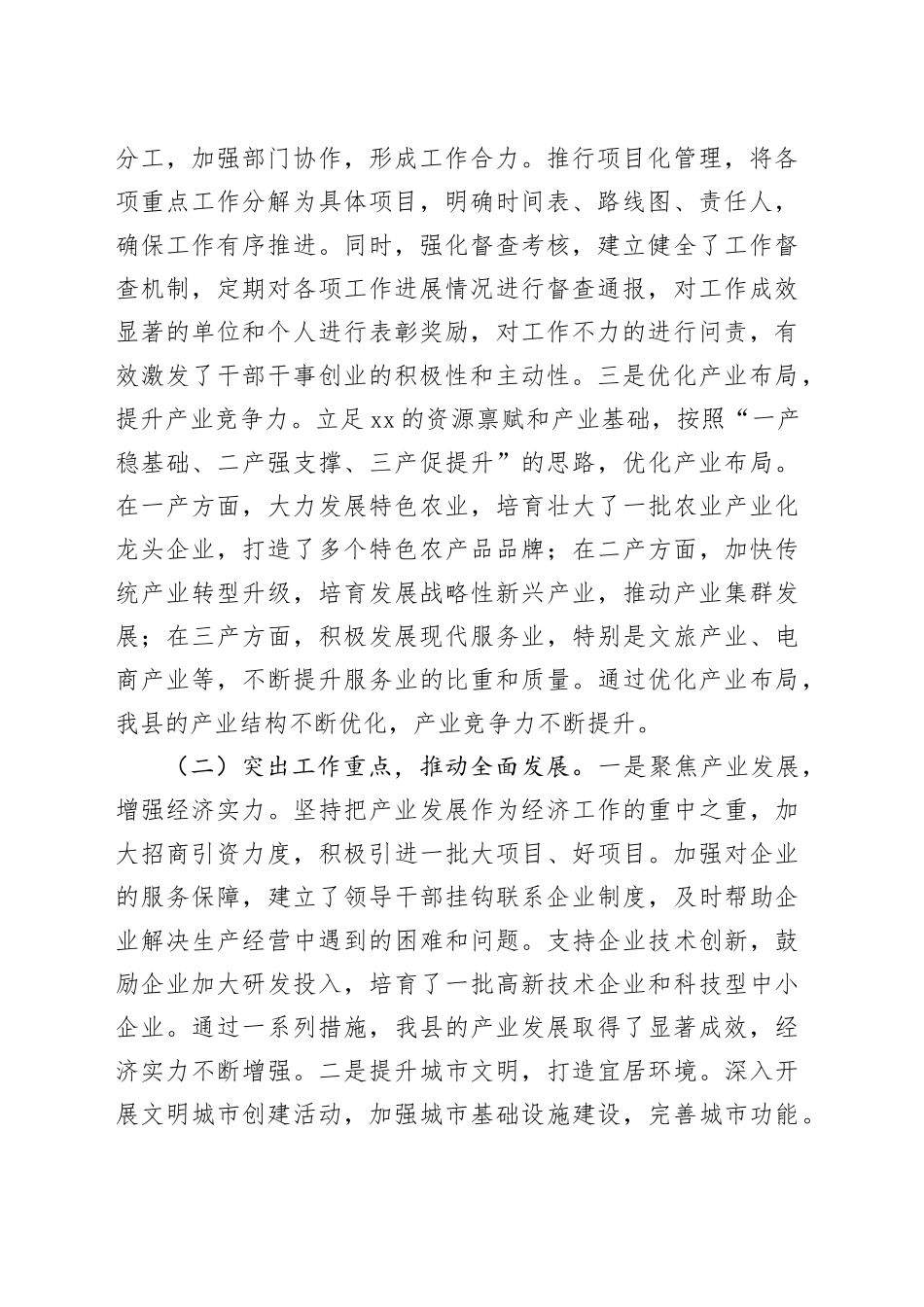 县委书记在2025年“产业发展项目建设增效年”活动动员部署会上的讲话_第2页