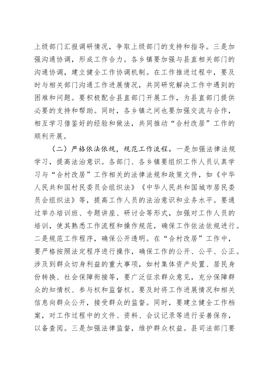 县委书记在2025年全县“合村改居”工作座谈会上的讲话_第2页