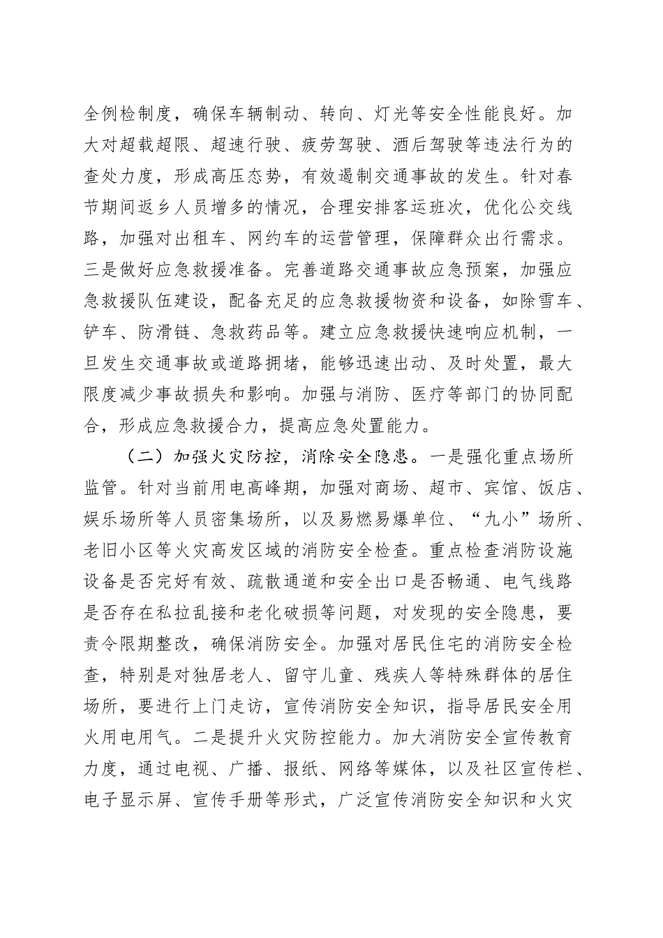 县委书记在2025年全县低温雨雪冰冻天气防范应对工作紧急调度会上的讲话_第2页