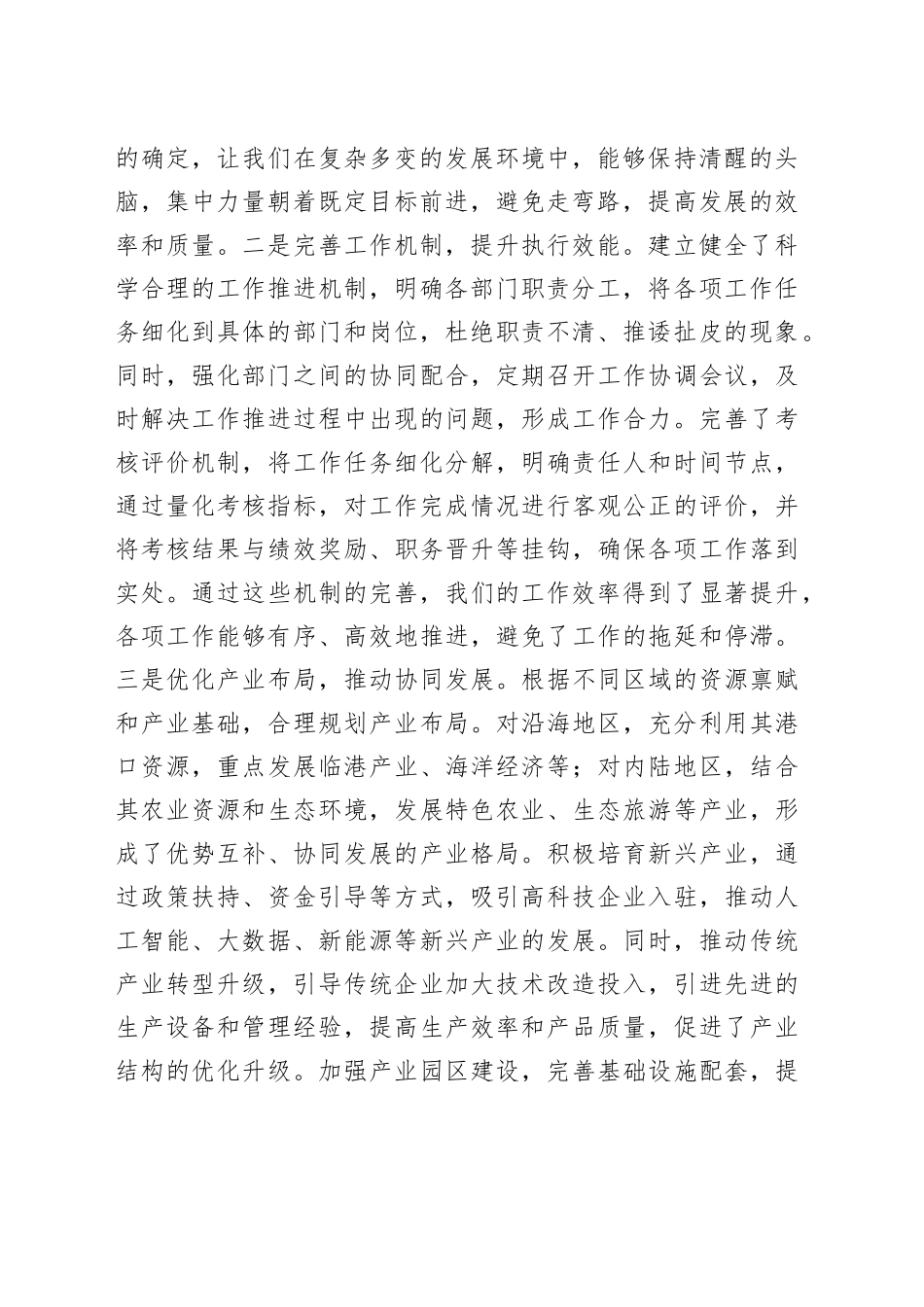 县委书记在2025年全县巩固深化拓展“深学争优、敢为争先、实干争效”行动动员部署会上的讲话_第2页