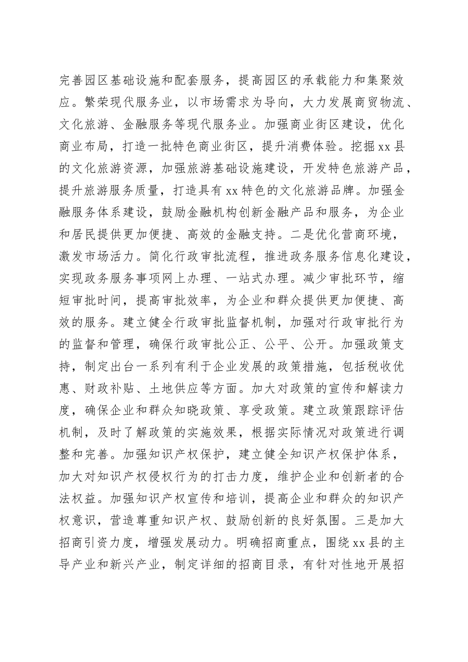 县委书记在2025年县党政联席会议上的讲话_第2页