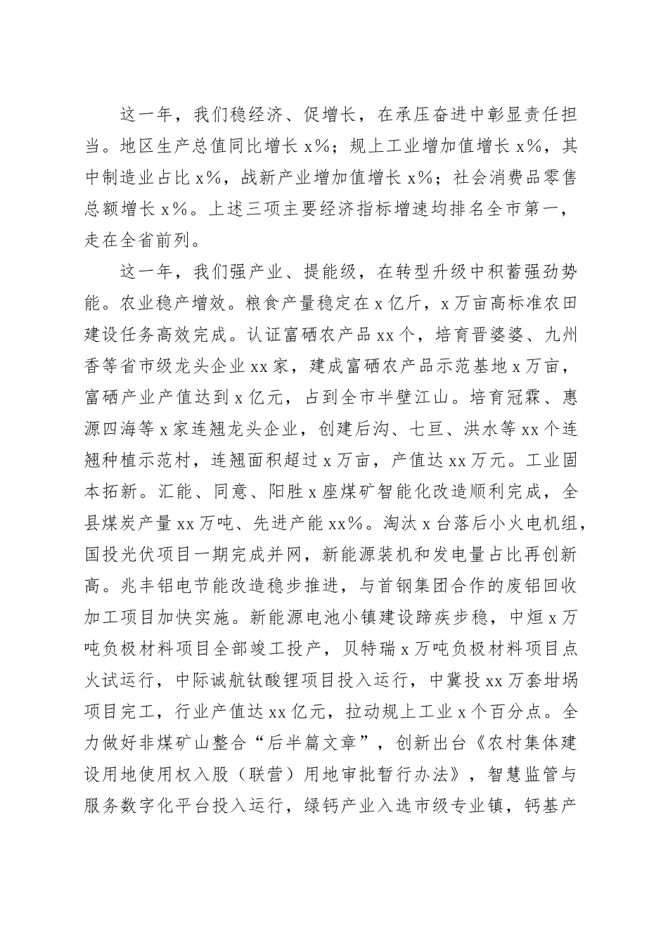 县委书记在2025年县委经济工作暨全县三级干部会议上的讲话20250228_第2页