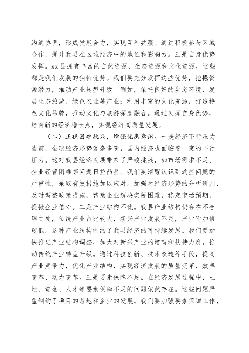 县委书记在2025年县一季度经济“开门红”暨重点项目调度会上的讲话_第2页