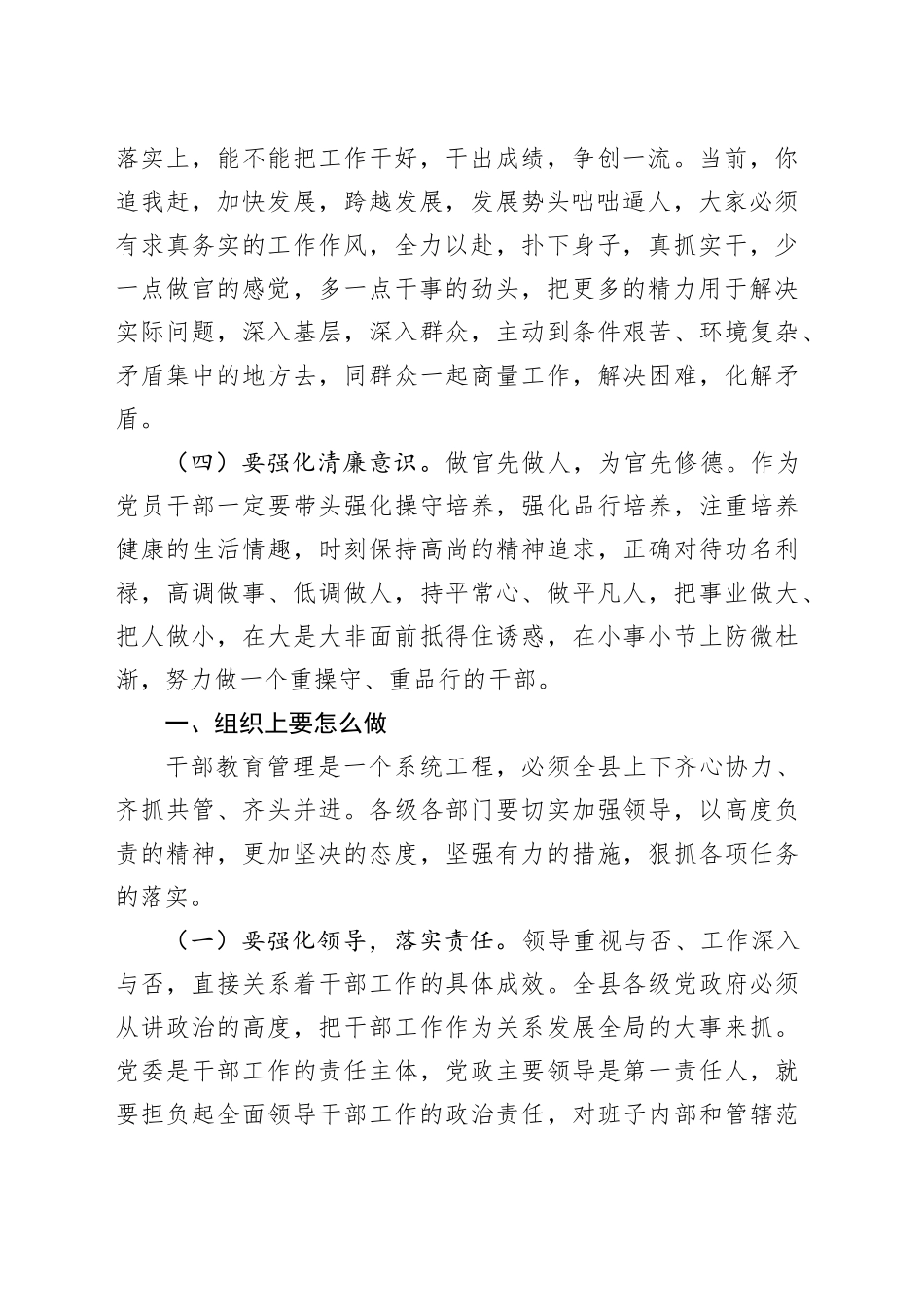 县委书记在干部教育工作座谈会的讲话_第2页